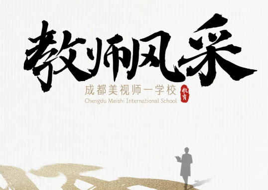 《教師風采》第一期 | 尋美而育，執筆人生——美術名師熊江老師的藝術修行之路